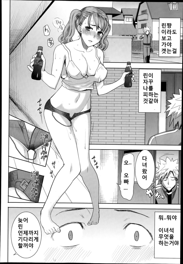"Kare ni... Dakaremashita. Ato, Ne..." ~Otome ga Chuuko XXX Desu to Kokuhaku Suru Hi~ [Korean)