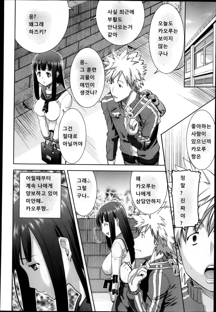 "Kare ni... Dakaremashita. Ato, Ne..." ~Otome ga Chuuko XXX Desu to Kokuhaku Suru Hi~ [Korean)