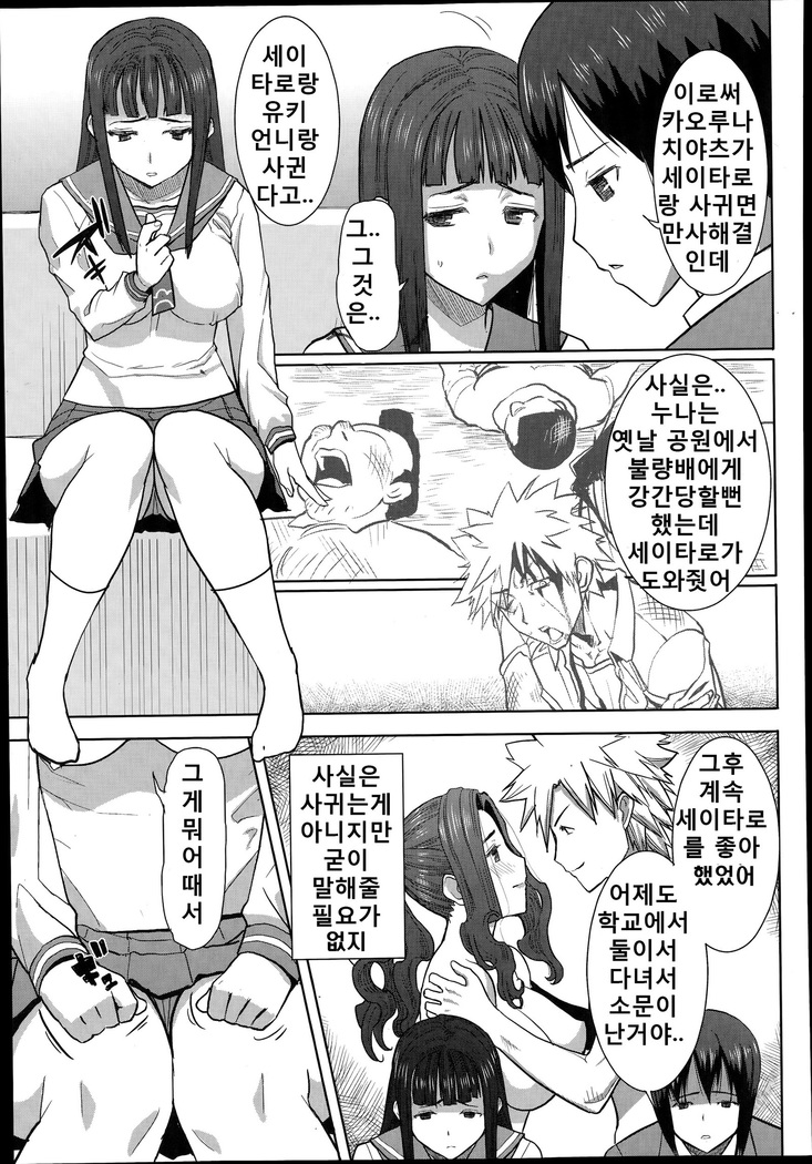 "Kare ni... Dakaremashita. Ato, Ne..." ~Otome ga Chuuko XXX Desu to Kokuhaku Suru Hi~ [Korean)