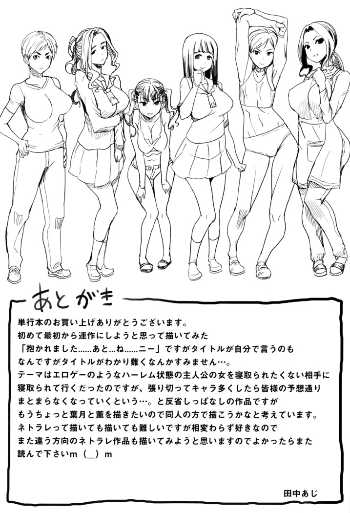 "Kare ni... Dakaremashita. Ato, Ne..." ~Otome ga Chuuko XXX Desu to Kokuhaku Suru Hi~ [Korean)