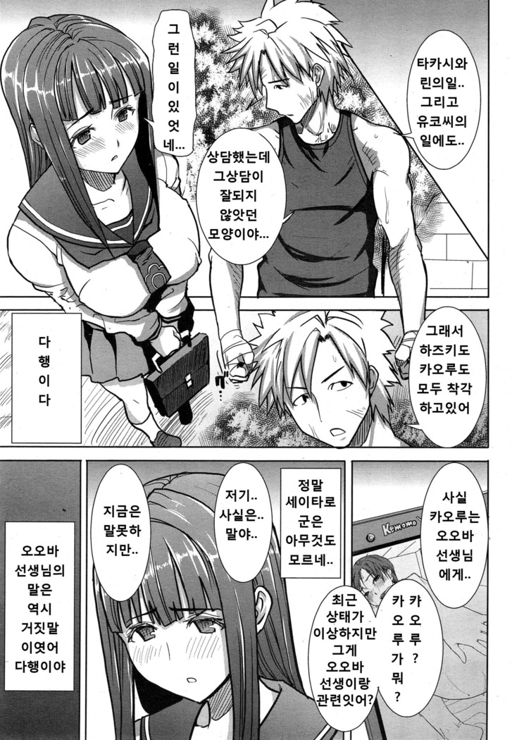 "Kare ni... Dakaremashita. Ato, Ne..." ~Otome ga Chuuko XXX Desu to Kokuhaku Suru Hi~ [Korean)