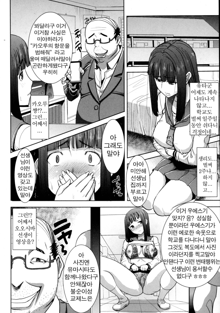 "Kare ni... Dakaremashita. Ato, Ne..." ~Otome ga Chuuko XXX Desu to Kokuhaku Suru Hi~ [Korean)