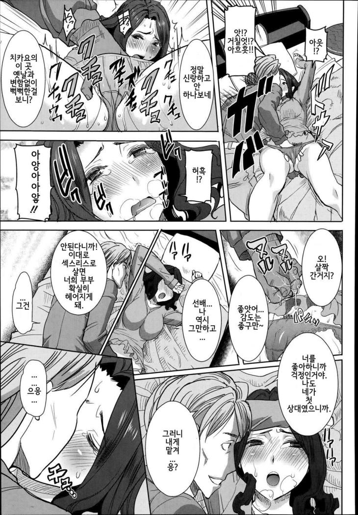 "Kare ni... Dakaremashita. Ato, Ne..." ~Otome ga Chuuko XXX Desu to Kokuhaku Suru Hi~ [Korean)