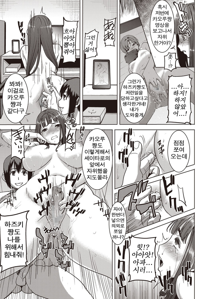 "Kare ni... Dakaremashita. Ato, Ne..." ~Otome ga Chuuko XXX Desu to Kokuhaku Suru Hi~ [Korean)