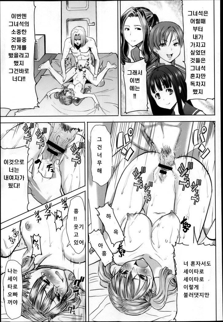 "Kare ni... Dakaremashita. Ato, Ne..." ~Otome ga Chuuko XXX Desu to Kokuhaku Suru Hi~ [Korean)