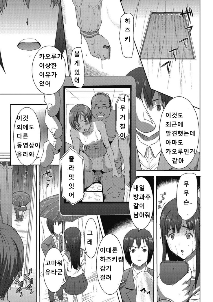 "Kare ni... Dakaremashita. Ato, Ne..." ~Otome ga Chuuko XXX Desu to Kokuhaku Suru Hi~ [Korean)