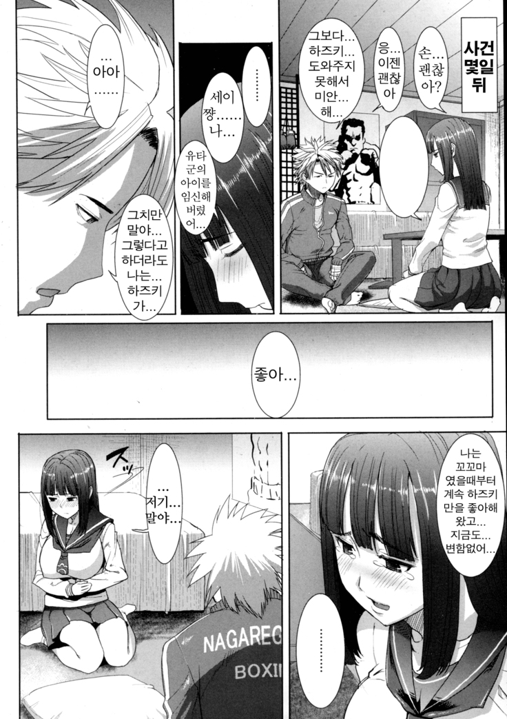 "Kare ni... Dakaremashita. Ato, Ne..." ~Otome ga Chuuko XXX Desu to Kokuhaku Suru Hi~ [Korean)