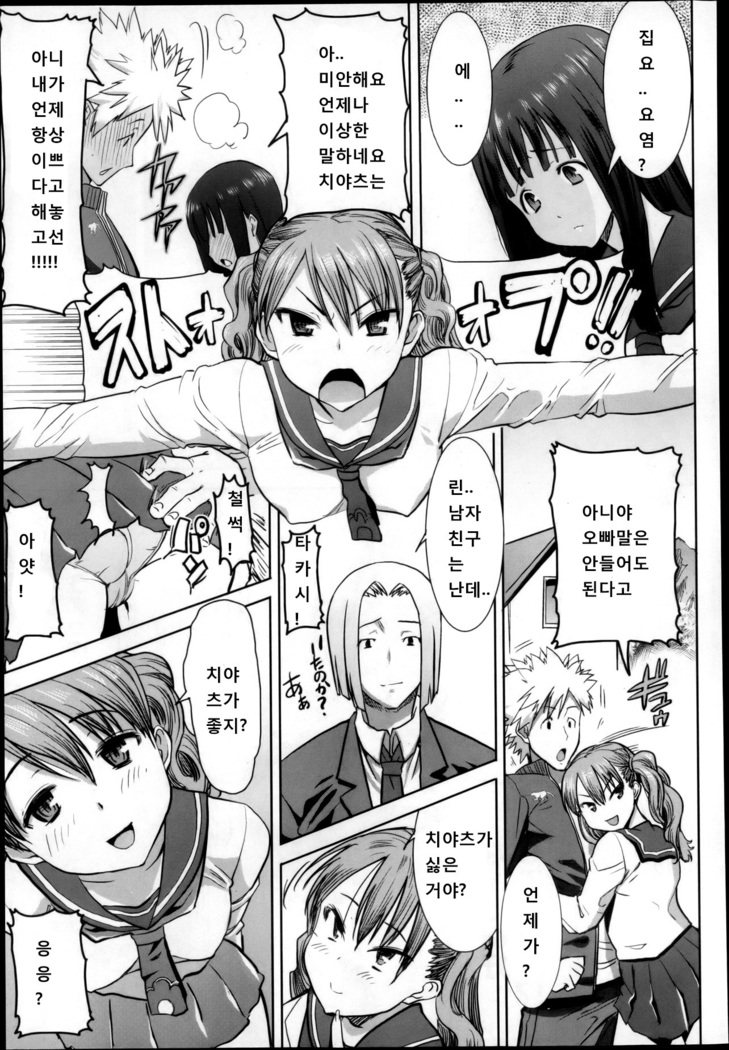 "Kare ni... Dakaremashita. Ato, Ne..." ~Otome ga Chuuko XXX Desu to Kokuhaku Suru Hi~ [Korean)
