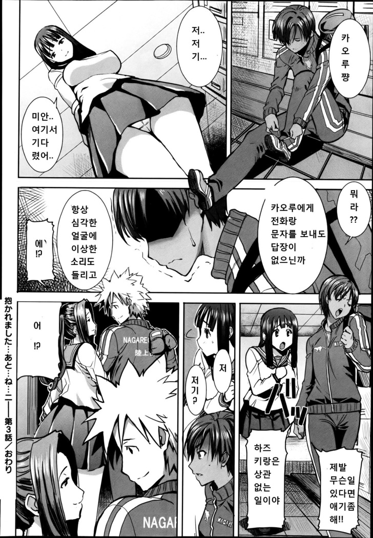 "Kare ni... Dakaremashita. Ato, Ne..." ~Otome ga Chuuko XXX Desu to Kokuhaku Suru Hi~ [Korean)