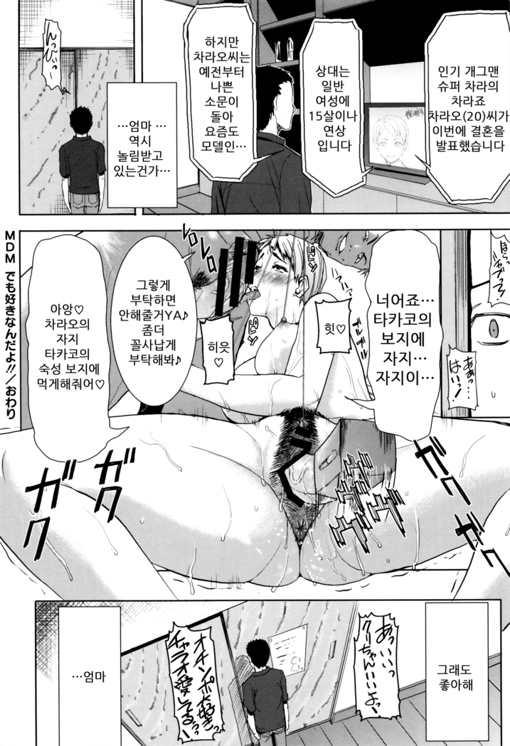 "Kare ni... Dakaremashita. Ato, Ne..." ~Otome ga Chuuko XXX Desu to Kokuhaku Suru Hi~ [Korean)