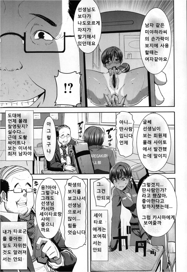 "Kare ni... Dakaremashita. Ato, Ne..." ~Otome ga Chuuko XXX Desu to Kokuhaku Suru Hi~ [Korean)
