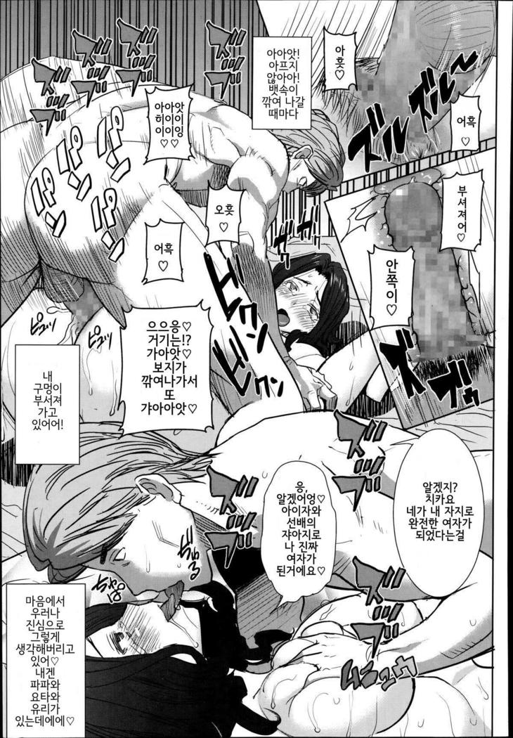 "Kare ni... Dakaremashita. Ato, Ne..." ~Otome ga Chuuko XXX Desu to Kokuhaku Suru Hi~ [Korean)