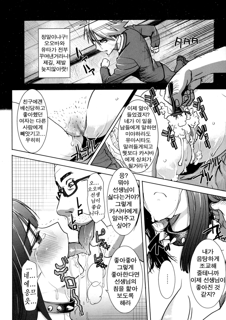 "Kare ni... Dakaremashita. Ato, Ne..." ~Otome ga Chuuko XXX Desu to Kokuhaku Suru Hi~ [Korean)