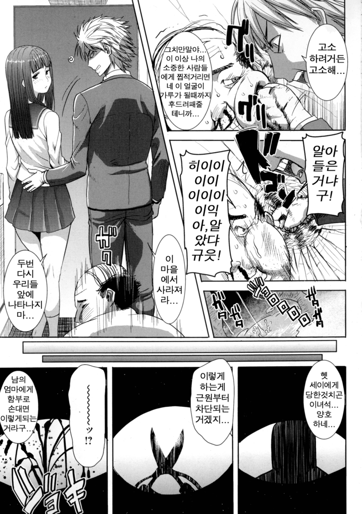 "Kare ni... Dakaremashita. Ato, Ne..." ~Otome ga Chuuko XXX Desu to Kokuhaku Suru Hi~ [Korean)