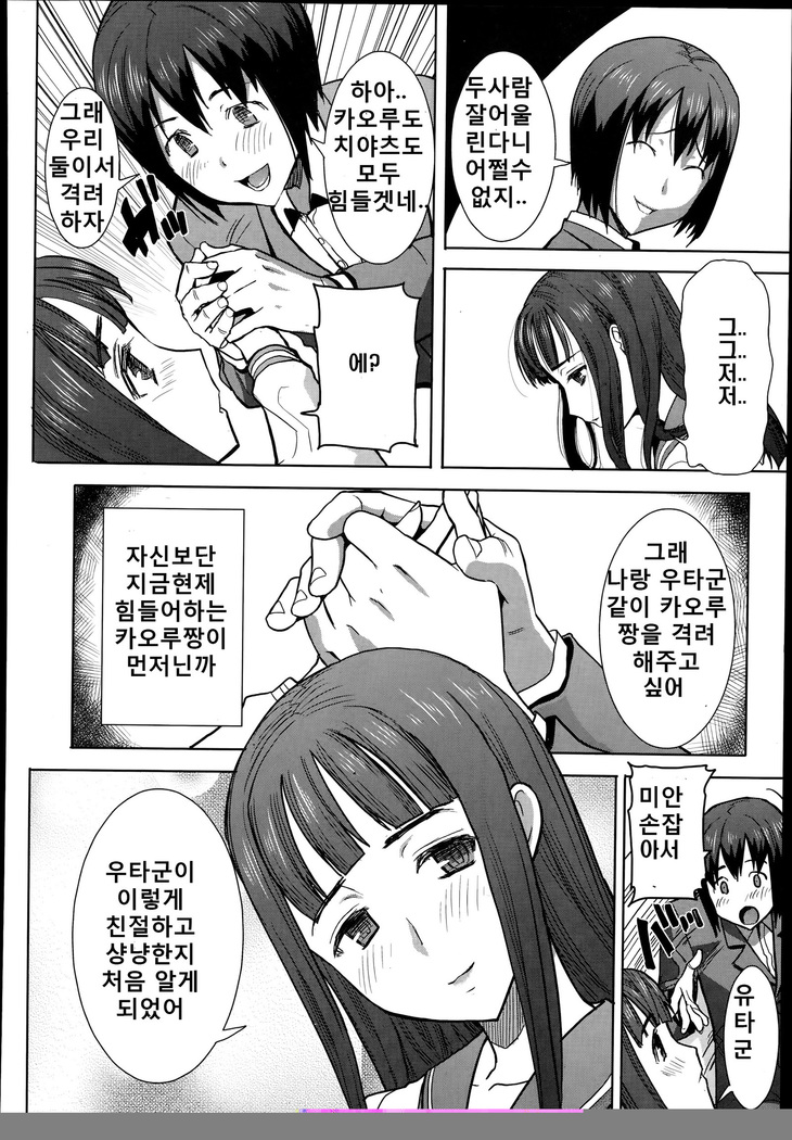 "Kare ni... Dakaremashita. Ato, Ne..." ~Otome ga Chuuko XXX Desu to Kokuhaku Suru Hi~ [Korean)