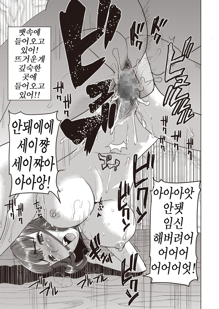 "Kare ni... Dakaremashita. Ato, Ne..." ~Otome ga Chuuko XXX Desu to Kokuhaku Suru Hi~ [Korean)