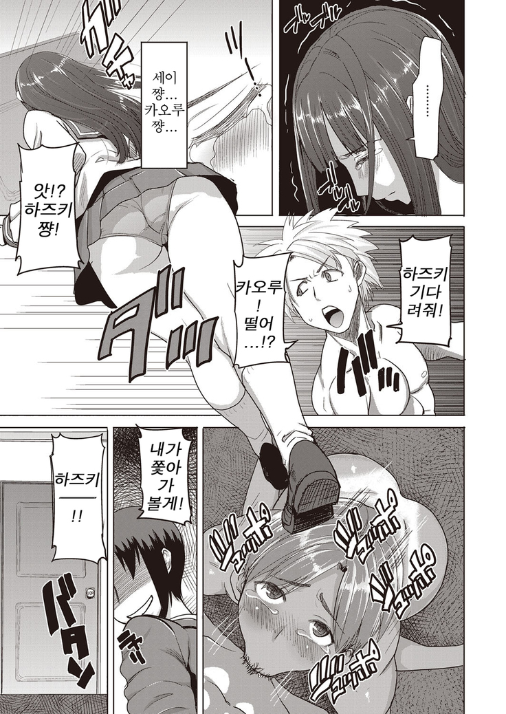 "Kare ni... Dakaremashita. Ato, Ne..." ~Otome ga Chuuko XXX Desu to Kokuhaku Suru Hi~ [Korean)