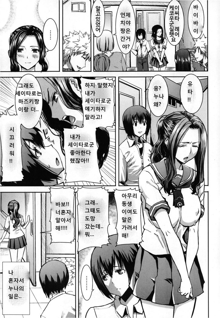 "Kare ni... Dakaremashita. Ato, Ne..." ~Otome ga Chuuko XXX Desu to Kokuhaku Suru Hi~ [Korean)