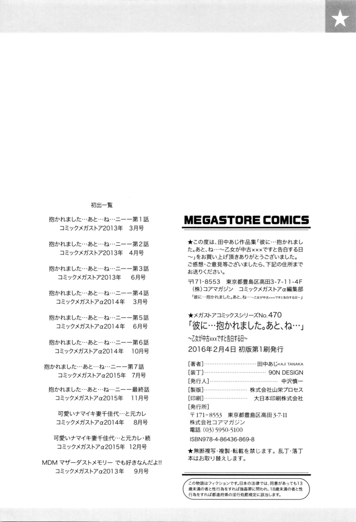 "Kare ni... Dakaremashita. Ato, Ne..." ~Otome ga Chuuko XXX Desu to Kokuhaku Suru Hi~ [Korean)