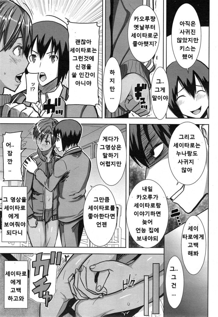 "Kare ni... Dakaremashita. Ato, Ne..." ~Otome ga Chuuko XXX Desu to Kokuhaku Suru Hi~ [Korean)