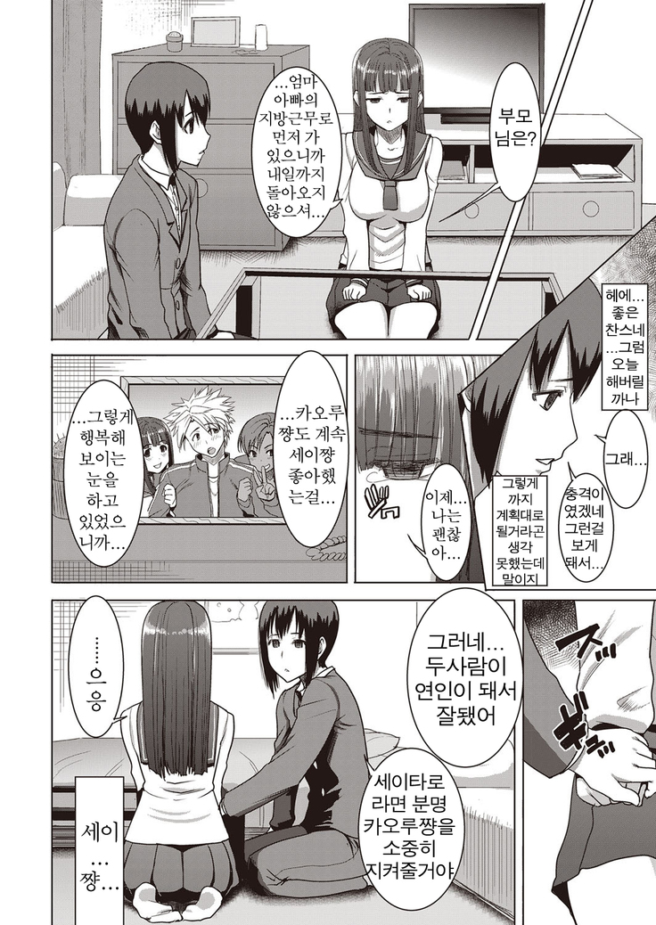 "Kare ni... Dakaremashita. Ato, Ne..." ~Otome ga Chuuko XXX Desu to Kokuhaku Suru Hi~ [Korean)