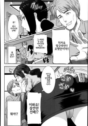 "Kare ni... Dakaremashita. Ato, Ne..." ~Otome ga Chuuko XXX Desu to Kokuhaku Suru Hi~ [Korean) Page #186