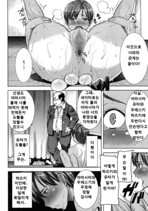 "Kare ni... Dakaremashita. Ato, Ne..." ~Otome ga Chuuko XXX Desu to Kokuhaku Suru Hi~ [Korean) Page #122