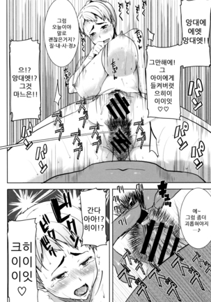 "Kare ni... Dakaremashita. Ato, Ne..." ~Otome ga Chuuko XXX Desu to Kokuhaku Suru Hi~ [Korean) Page #244