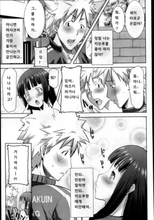 "Kare ni... Dakaremashita. Ato, Ne..." ~Otome ga Chuuko XXX Desu to Kokuhaku Suru Hi~ [Korean) Page #31