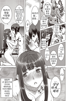 "Kare ni... Dakaremashita. Ato, Ne..." ~Otome ga Chuuko XXX Desu to Kokuhaku Suru Hi~ [Korean) - Page 147