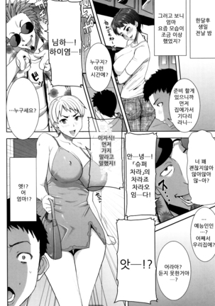 "Kare ni... Dakaremashita. Ato, Ne..." ~Otome ga Chuuko XXX Desu to Kokuhaku Suru Hi~ [Korean) - Page 232