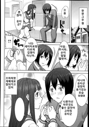 "Kare ni... Dakaremashita. Ato, Ne..." ~Otome ga Chuuko XXX Desu to Kokuhaku Suru Hi~ [Korean) Page #104