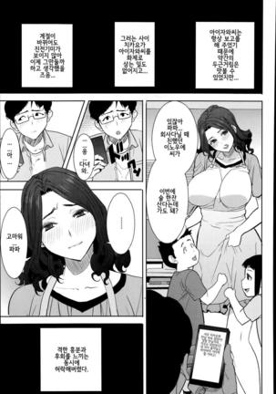 "Kare ni... Dakaremashita. Ato, Ne..." ~Otome ga Chuuko XXX Desu to Kokuhaku Suru Hi~ [Korean) Page #191