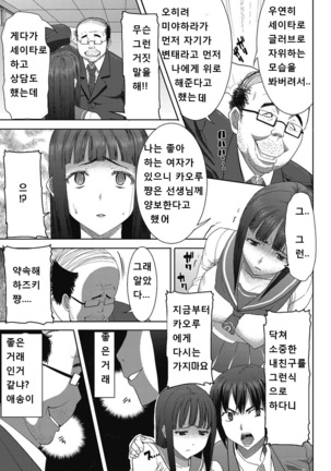 "Kare ni... Dakaremashita. Ato, Ne..." ~Otome ga Chuuko XXX Desu to Kokuhaku Suru Hi~ [Korean) Page #83