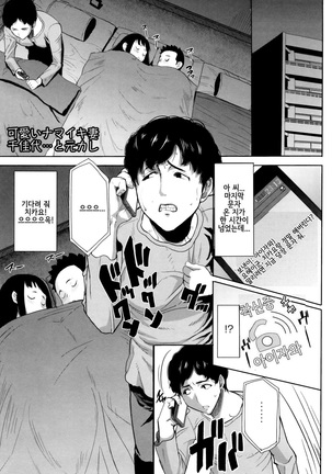 "Kare ni... Dakaremashita. Ato, Ne..." ~Otome ga Chuuko XXX Desu to Kokuhaku Suru Hi~ [Korean) Page #183