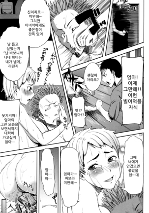 "Kare ni... Dakaremashita. Ato, Ne..." ~Otome ga Chuuko XXX Desu to Kokuhaku Suru Hi~ [Korean) Page #249