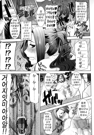 "Kare ni... Dakaremashita. Ato, Ne..." ~Otome ga Chuuko XXX Desu to Kokuhaku Suru Hi~ [Korean) Page #165