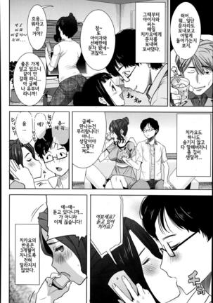 "Kare ni... Dakaremashita. Ato, Ne..." ~Otome ga Chuuko XXX Desu to Kokuhaku Suru Hi~ [Korean) Page #190