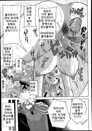 "Kare ni... Dakaremashita. Ato, Ne..." ~Otome ga Chuuko XXX Desu to Kokuhaku Suru Hi~ [Korean) Page #101