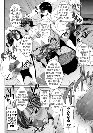 "Kare ni... Dakaremashita. Ato, Ne..." ~Otome ga Chuuko XXX Desu to Kokuhaku Suru Hi~ [Korean) Page #162