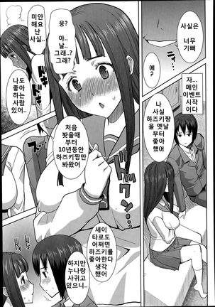 "Kare ni... Dakaremashita. Ato, Ne..." ~Otome ga Chuuko XXX Desu to Kokuhaku Suru Hi~ [Korean) Page #107