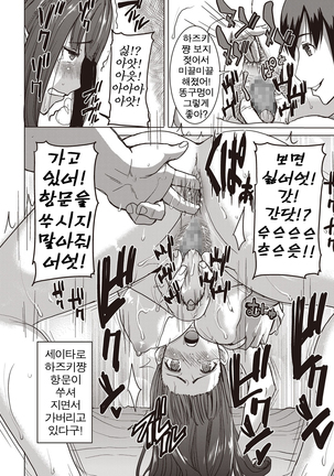 "Kare ni... Dakaremashita. Ato, Ne..." ~Otome ga Chuuko XXX Desu to Kokuhaku Suru Hi~ [Korean) Page #146