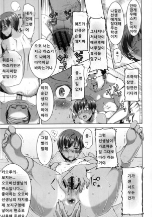 "Kare ni... Dakaremashita. Ato, Ne..." ~Otome ga Chuuko XXX Desu to Kokuhaku Suru Hi~ [Korean) Page #23