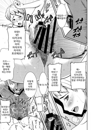 "Kare ni... Dakaremashita. Ato, Ne..." ~Otome ga Chuuko XXX Desu to Kokuhaku Suru Hi~ [Korean) Page #241