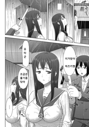 "Kare ni... Dakaremashita. Ato, Ne..." ~Otome ga Chuuko XXX Desu to Kokuhaku Suru Hi~ [Korean) Page #78