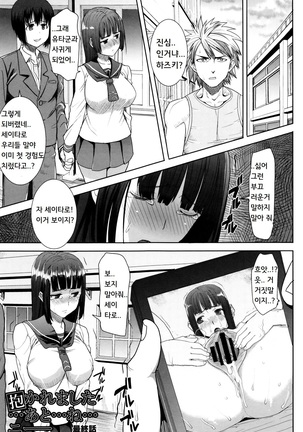 "Kare ni... Dakaremashita. Ato, Ne..." ~Otome ga Chuuko XXX Desu to Kokuhaku Suru Hi~ [Korean) Page #159