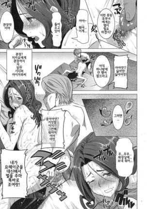 "Kare ni... Dakaremashita. Ato, Ne..." ~Otome ga Chuuko XXX Desu to Kokuhaku Suru Hi~ [Korean) Page #223