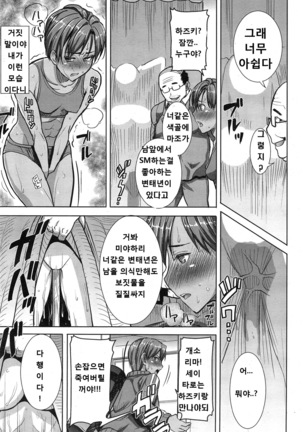 "Kare ni... Dakaremashita. Ato, Ne..." ~Otome ga Chuuko XXX Desu to Kokuhaku Suru Hi~ [Korean) Page #125