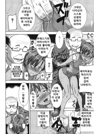 "Kare ni... Dakaremashita. Ato, Ne..." ~Otome ga Chuuko XXX Desu to Kokuhaku Suru Hi~ [Korean) Page #124
