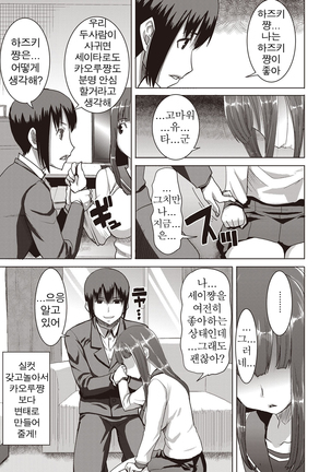"Kare ni... Dakaremashita. Ato, Ne..." ~Otome ga Chuuko XXX Desu to Kokuhaku Suru Hi~ [Korean) Page #139